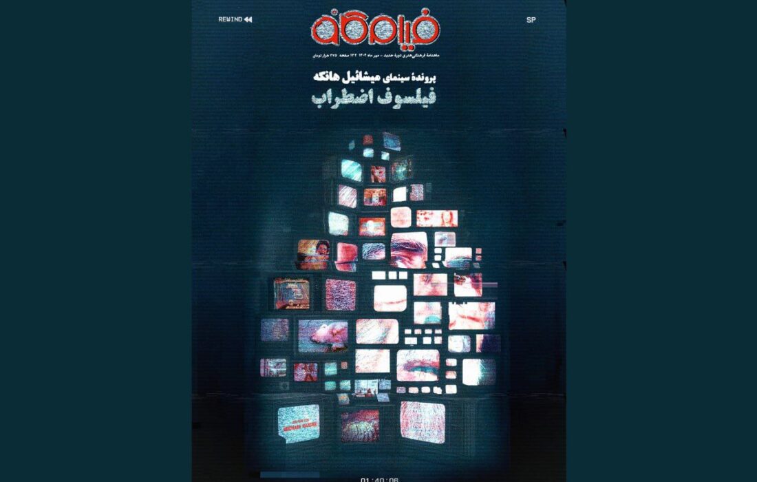 «فیلم‌کاو» با فیلسوف اضطراب به کیوسک‌ها رسید