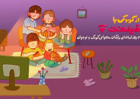 محتوای کودک فیلم‌نت به مناسبت روز کودک ۳ روز رایگان شد