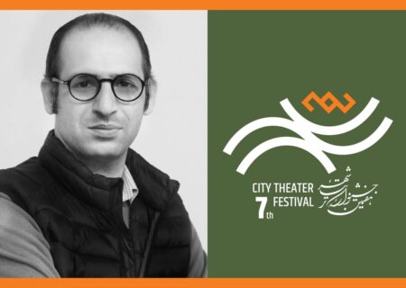 معرفی هیأت انتخاب نمایشنامه‌های بخش صحنه‌ای جشنواره تئاتر «شهر»/ مهدی آشنا حکم گرفت