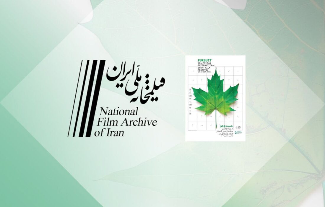 نمایش انیمیشن‌ها و فیلم‌های کوتاه دهه ۳۰ تا ۷۰ در بخش ویژه جشنواره فیلم کوتاه تهران