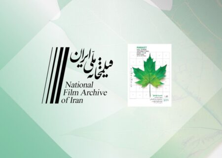 نمایش انیمیشن‌ها و فیلم‌های کوتاه دهه ۳۰ تا ۷۰ در بخش ویژه جشنواره فیلم کوتاه تهران