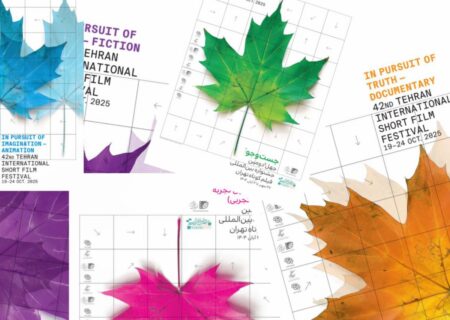 اعلام فهرست نامزدهای جشنواره فیلم کوتاه تهران