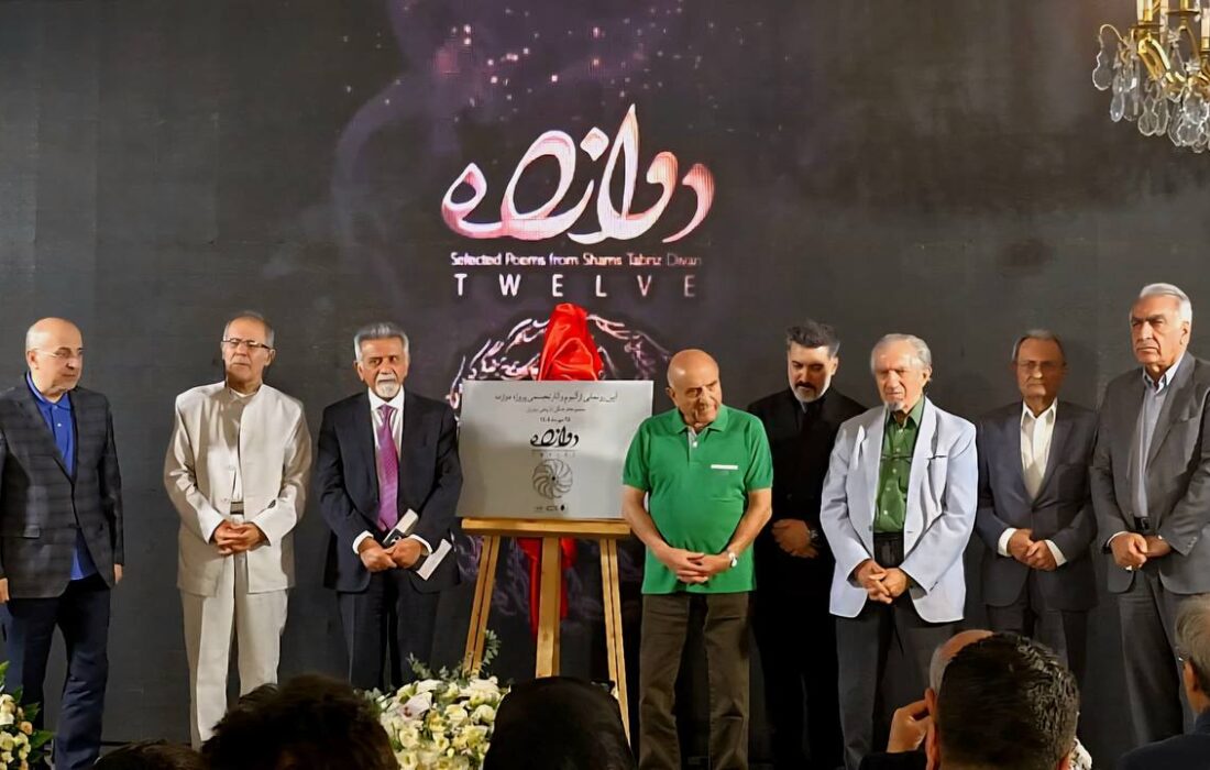 رونمایی از آلبوم «دوازده» با محوریت اشعار مولانا در نیاوران