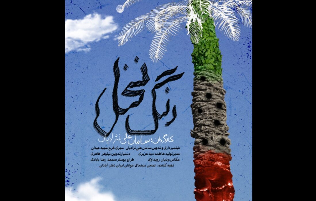 توجه به هویت ایرانی در یک فیلم اکسپریمنتال