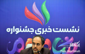 عکس‌های نشست خبری نخستین جشنواره شاد بوم