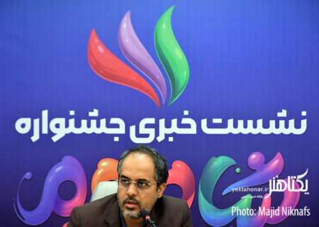 عکس‌های نشست خبری نخستین جشنواره شاد بوم