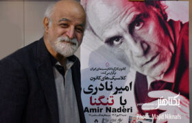 عکس های نشست نقد فیلم «تنگنا» ساخته امیر نادری