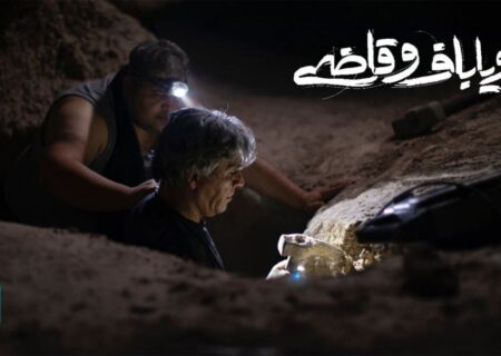 «رویاباف و قاضی» اکران آنلاین می‌شود/ سودای گنج‌یابی!