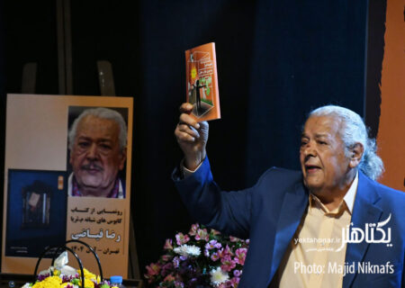 عکس های مراسم رونمایی نمایشنامه جدید رضا فیاضی