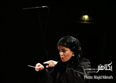 گزارش تصویری رهبری پانیذ فریوسفی در ارکستر سمفونیک تهران