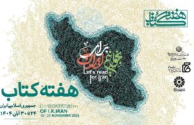 تیزر سی و سومین هفته کتاب منتشر شد