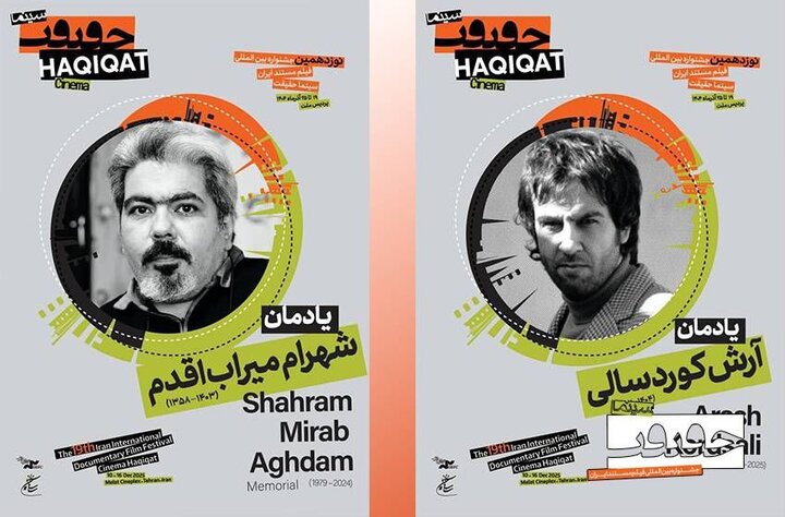 یادمان دو سینماگر فقید در «سینماحقیقت»