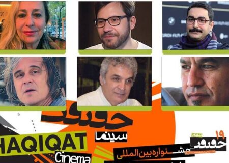 اعلام داوران بخش بین‌الملل، غزه و دانشجویی «سینماحقیقت»