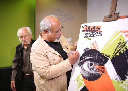 رونمایی از پوستر «سینماحقیقت» با شعار فرهنگ ایرانی