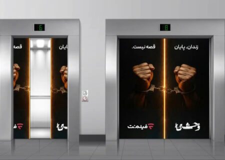 آزادی ۱۳ زندانی همزمان با پخش سریال «وحشی ۲»