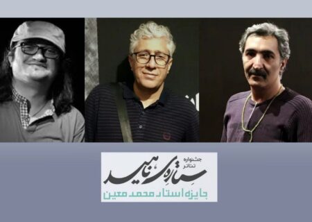 معرفی داوران نمایشنامه جشنواره تئاتر ستاره ناهید/ اختتامیه جشنواره در منطقه آزاد انزلی