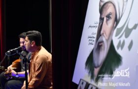 عکس‌های مراسم رونمایی از آلبوم موسیقایی «بیدل»