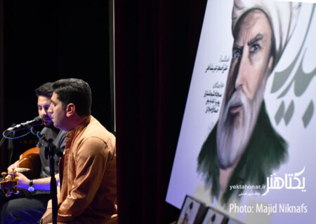 عکس‌های مراسم رونمایی از آلبوم موسیقایی «بیدل»