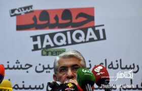 عکس‌های نشست خبری نوزدهمین جشنواره سینماحقیقت