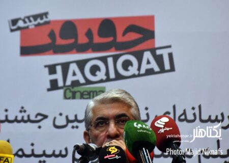 عکس‌های نشست خبری نوزدهمین جشنواره سینماحقیقت