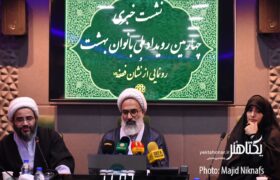 عکس‌های نشست خبری چهارمین رویداد ملی بانوان بهشت