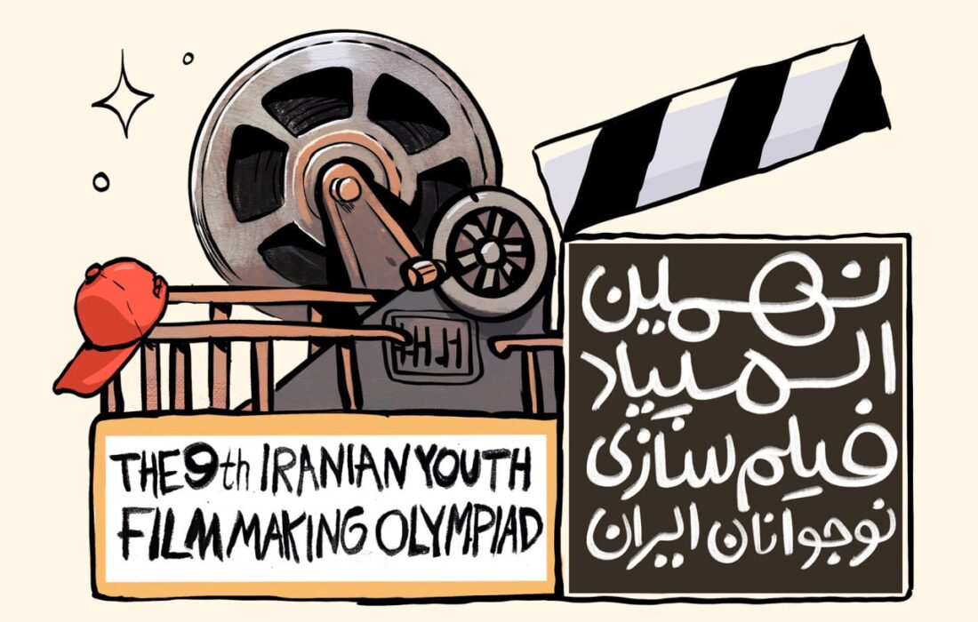 اعلام راهیافتگان به نهمین المپیاد فیلمسازی نوجوانان