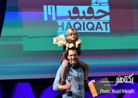 عکس‌های اختتامیه نوزدهمین جشنواره «سینماحقیقت»