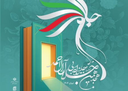 معرفی نامزدهای نهایی هجدهمین جایزه ادبی جلال آل‌احمد