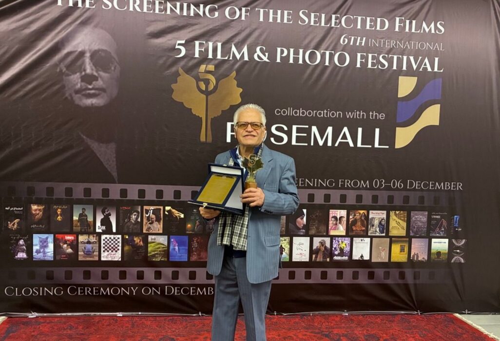 تجلیل از عباس یاری در جشنواره «پنج»/ نشان عباس کیارستمی اهدا شد