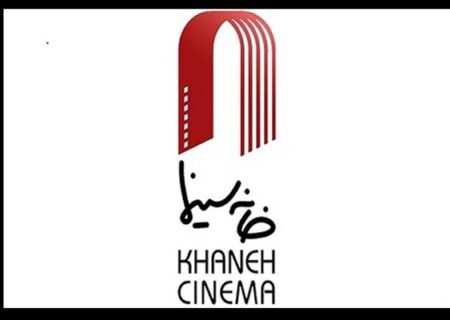 جزئیات آئین‌نامه پیشنهادی خانه سینما منتشر شد