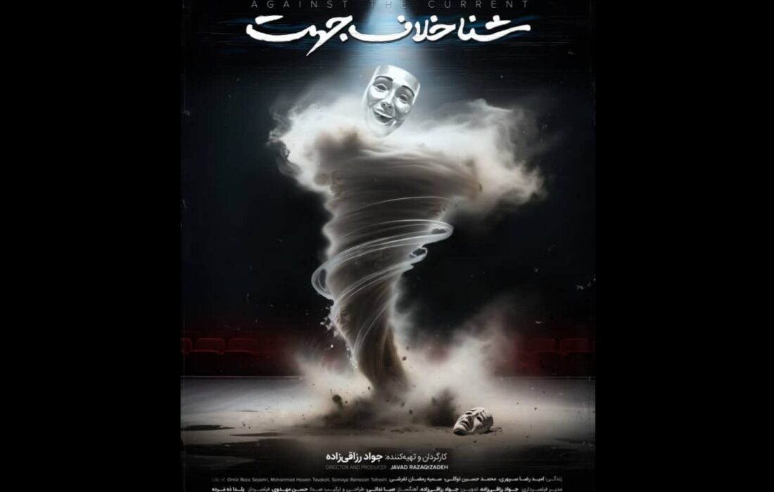 رونمایی از تیزر مستند سینمایی «شنا خلاف جهت»+ فیلم