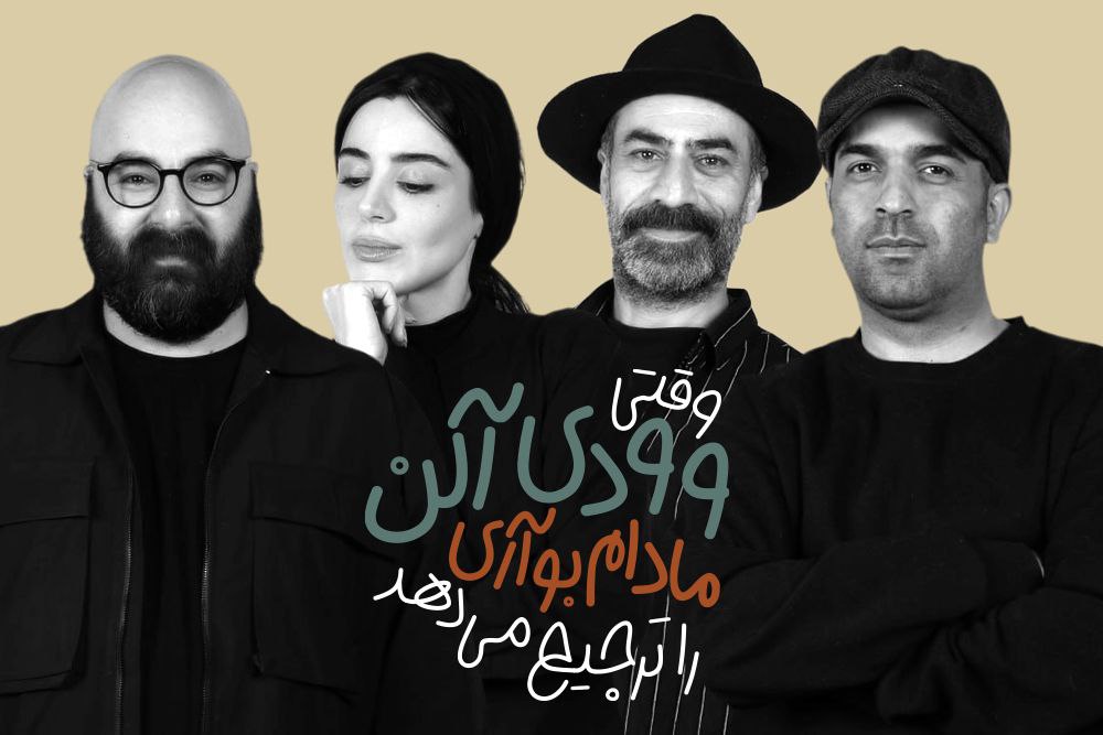 بازیگران «وقتی وودی آلن، مادام بواری را ترجیح می دهد» معرفی شدند