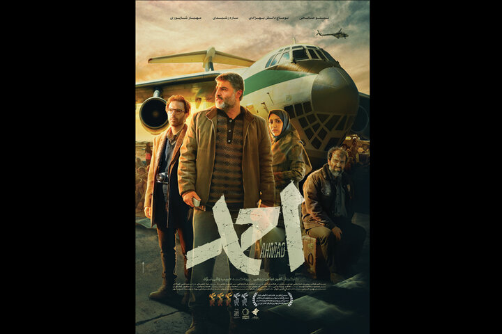 آغاز اکران «احمد» از ۳ دی‌/ پوستر رسمی منتشر شد