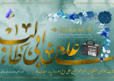دورهمی پدران در رادیو/ صدای ولایت در روز میلاد امیرالمومنین
