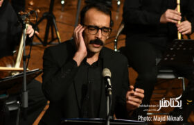 گزارش تصویری اجرای کنسرت «راه‌نشین» در تالار رودکی