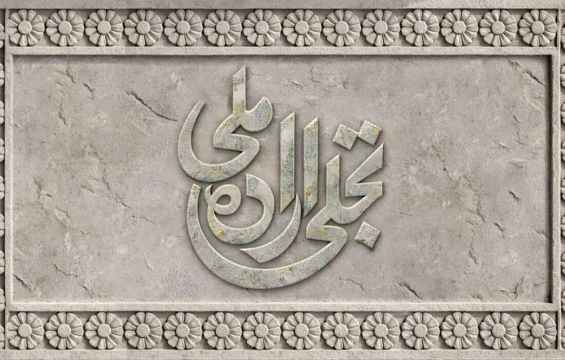 فراخوان بخش تجلی اراده ملی جشنواره فیلم فجر منتشر شد