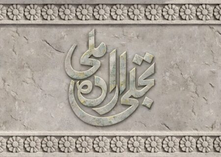 فراخوان بخش تجلی اراده ملی جشنواره فیلم فجر منتشر شد