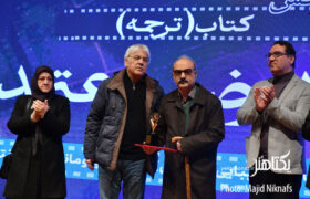 عکس‌های اختتامیه هشتمین دوره جایزه پژوهش سال سینما