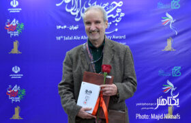 عکس‌های آیین اختتامیه هجدهمین جایزه ادبی جلال آل احمد